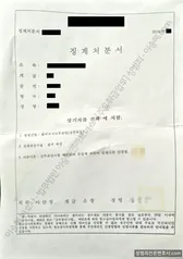 경징계(견책) 처분문서