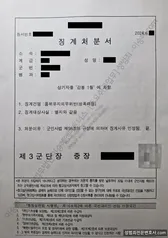 경징계(감봉) 처분문서