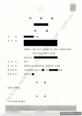 무죄 처분문서