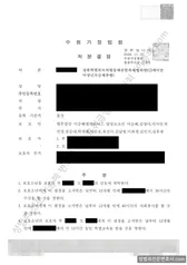 선처(1호 부모위탁) 처분문서