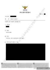 무혐의(불송치) 처분문서