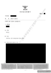 무혐의(불송치) 처분문서