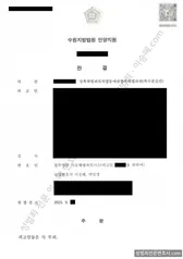 무죄 처분문서