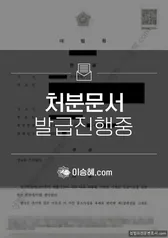무죄 처분문서