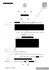 무죄 처분문서