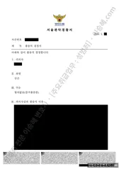 무혐의(불송치) 처분문서