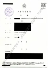 무죄 처분문서