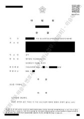 무죄 처분문서