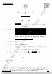 무죄 처분문서